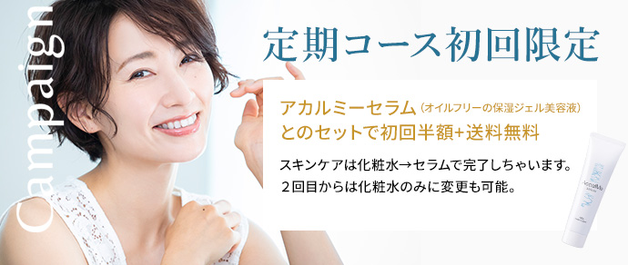 定期コース初回限定_定期コース初回１本分全額返金保証_定期コース初回KADAVITA（肌専用マルチビタミン）付き