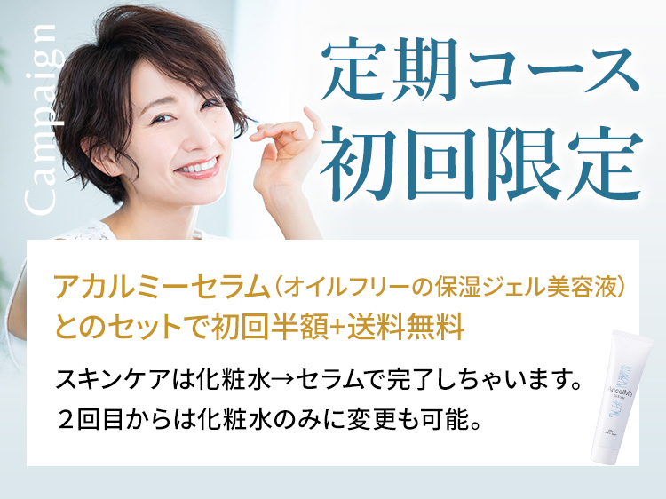 定期コース初回限定_定期コース初回１本分全額返金保証_定期コース初回KADAVITA（肌専用マルチビタミン）付き